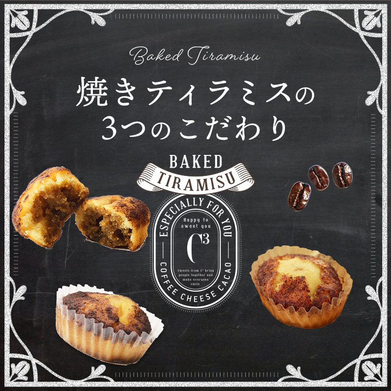 【7月末まで】焼きティラミス 2個入り【SZ0000007_007】【シーキューブ】（株式会社シュゼット）