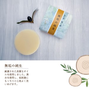 石鹸 無添加石鹸 低刺激セット 紅の郷 雛石鹸 石鹸