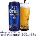 【ふるさと納税】オリオンビール　オリオン ザ・プレミアム　500ml缶・24本 沖縄 orion プレミアム 特別 beer ビール 青い海 リゾート 夏 家飲み アウトドア バーベキュー スポーツ観戦 ビーチ リラックス コク深い スムース ゆったり 華やか 東村