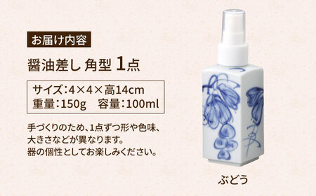 有田焼 ポチっとちょいかけ 醤油さし 角型 ぶどう /やきもの工房 成[UDU057] 醤油差し