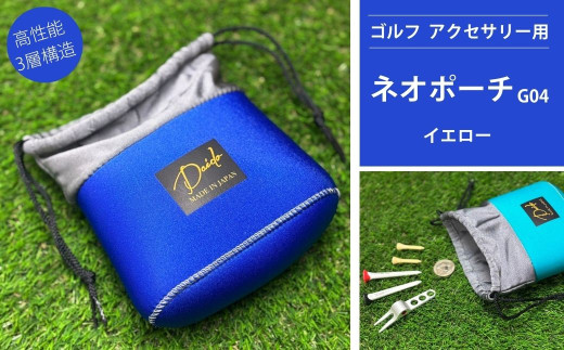 ゴルフ アクセサリー用 ネオポーチ ブルー G04 | 小物入れ ゴルフ アウトドア 旅行 トレーニング ジム 【74249-001-08】