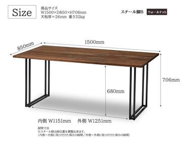 【開梱設置込み】ダイニングテーブル　幅150cm　スチールB脚　免疫家具　国産　家具　大川【ウォールナット×角面】