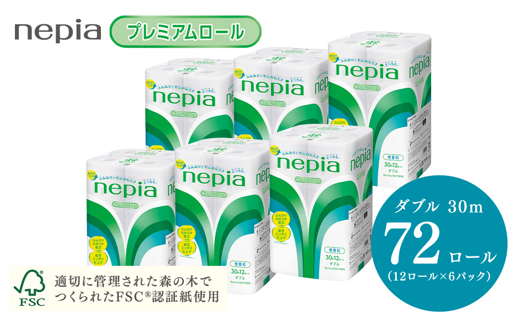 ネピアプレミアムソフトトイレットロール12ロールダブル×6パック