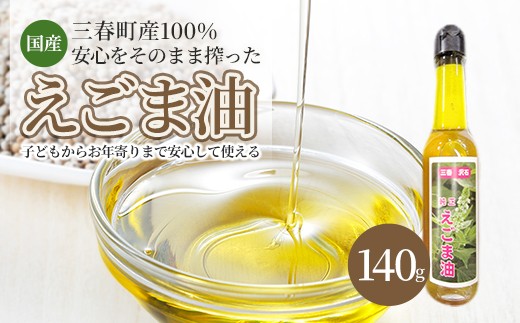
                  食用 えごま油　【07521-0179】
                