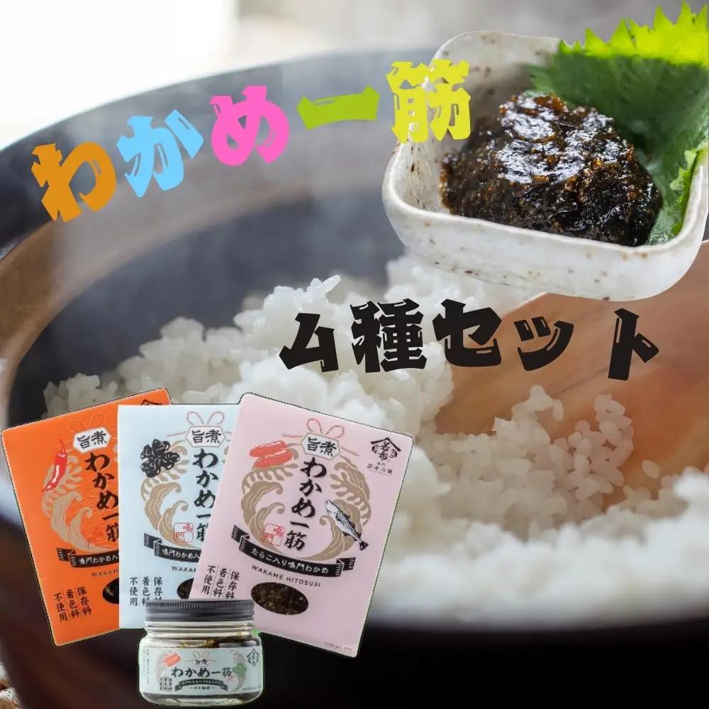 のり佃煮 鳴門わかめ 4種セット のり佃煮 ししゃも きくらげ たらこ ラー油 あおさ 海苔 茎わかめ 米 ご飯 のお供 おかず なると 道の駅 徳島県 鳴門市 ドリームチーム
