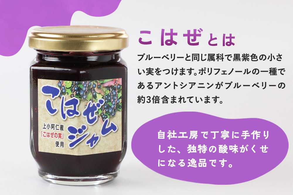 上小阿仁村産 こはぜジャム 140g×3個