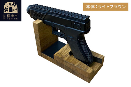 WOOD WORKS 日本製 ハンドガンスタンド 1丁掛【本体カラー：ライトブラウン】