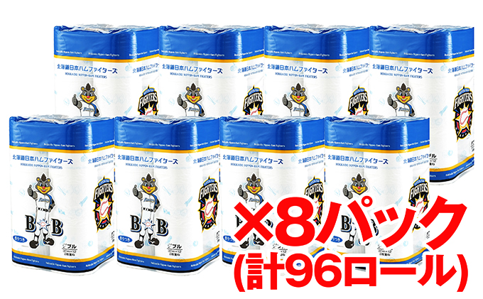 【CF】北海道日本ハムファイターズトイレットペーパー 30m巻き ロール ダブル 12個入 8パック 計96ロール【納期:1～2ヵ月】 まとめ買い トイレ リサイクル 長持 防災 常備品 日用雑貨 消耗品 生活必需品 備蓄 ペーパー 紙 北海道 倶知安町