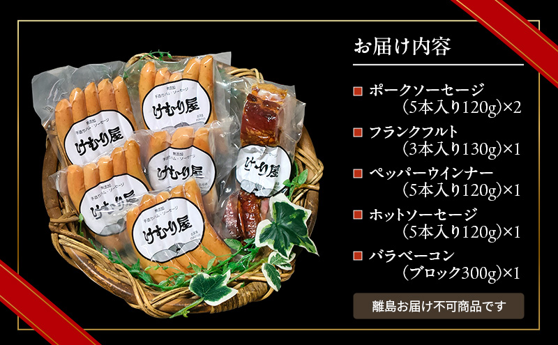 無添加 ソーセージ ベーコン セット けむり屋 詰め合わせ ポークソーセージ ポーク フランクフルト ペッパーウインナー ペッパー バラベーコン ウインナー ウィンナー 加工肉 お肉 肉 豚肉 北海道