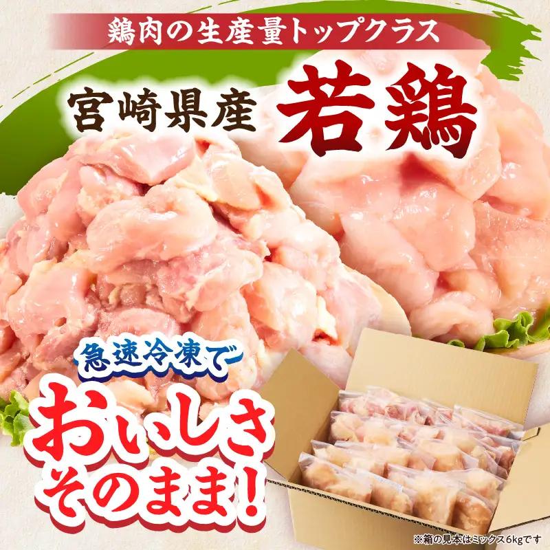 宮崎県産若鶏切身5.1kg 鶏肉_b0769_it_x2