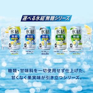 【12ヵ月定期便】キリン 氷結無糖レモン Alc.7％ 350ml×24本　【定期便・ お酒 アルコール アルコール飲料 晩酌 家飲み 宅飲み 飲み会 集まり バーベキュー BBQ イベント 飲み物 