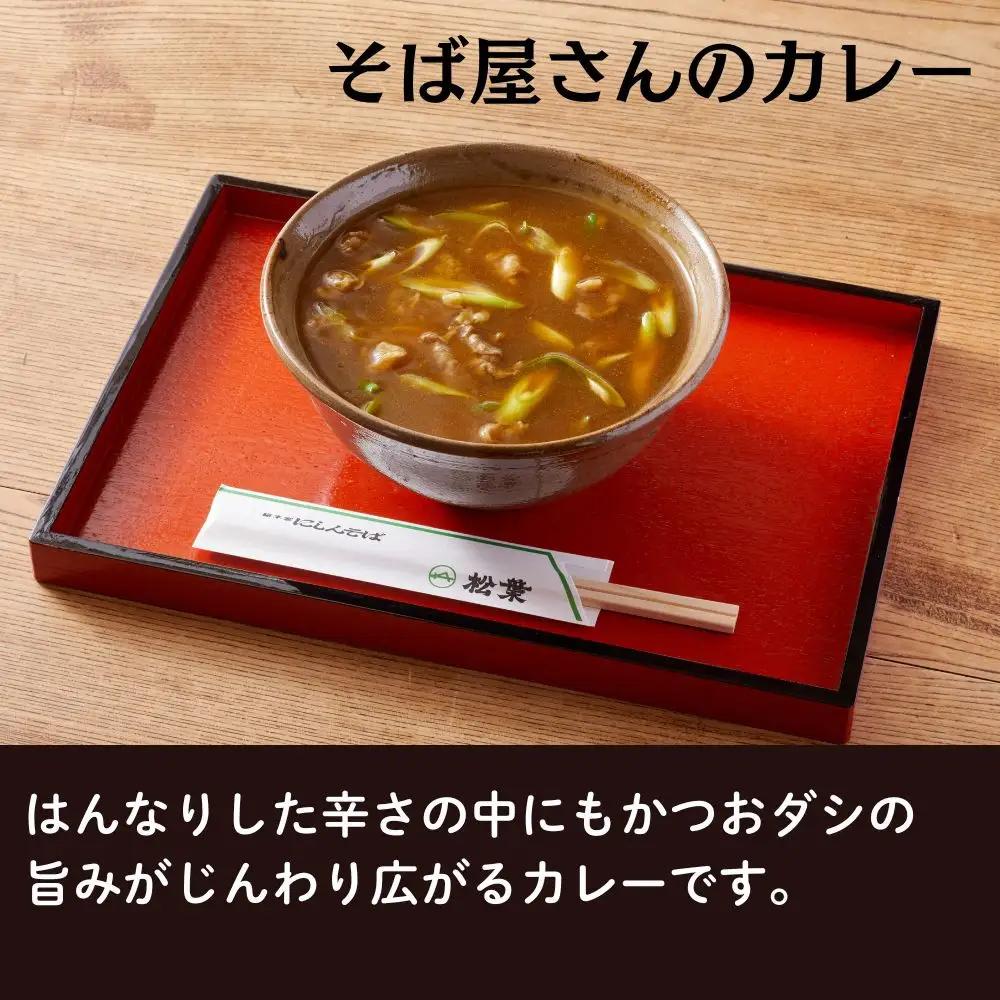 【総本家にしんそば松葉】にしんそば＆カレーそばセット各1人前［ 京都 祇園 にしんそば発祥店 有名店 にしんそば カレーそば セット 人気 おすすめ グルメ そば ソバ 出汁 京料理 年末 年越し 正