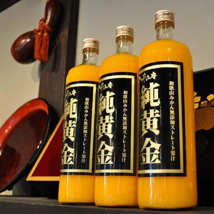 【ふるさと納税】『純黄金』900ml×3本［化粧箱入］ 和歌山みかんジュース 無添加ストレート果汁 紀伊国屋文左衛門本舗［TC7］ | みかん ジュース飲料 果実飲料 ドリンク 食品 人気 おすすめ 送料無料