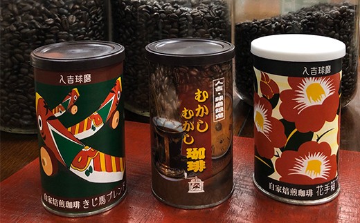 
                  珈琲 缶3種 セット (豆) 150g×3
                