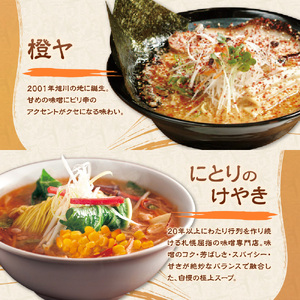 The 札幌味噌ラーメン【4店舗各2食 8食セット】