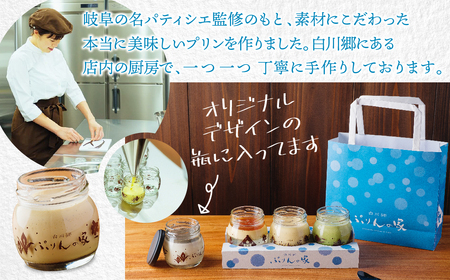 定期便 3回お届け 白川郷 ぷりんの家 なめらかぷりん 3個セット プリン 白川村 スイーツ 世界遺産 合掌造り 手作り 和三盆使用 岐阜県 プリン専門店 21000円 [S734]