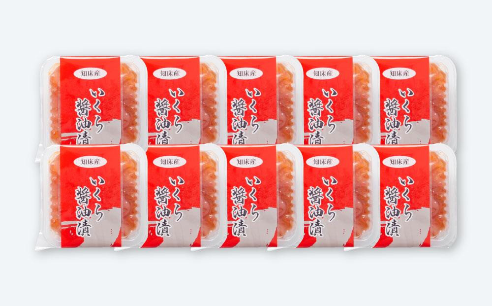 北海道産 いくら醤油漬け 70g×10パック 合計700g
