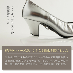 【22cm】ヒール高5cm 3WAYシリーズ最高峰ピアノシューズ アプロディーテ(シルバー) | 靴 くつ シューズ レディース 靴 日本製 特許取得 靴 滑り止め付 負担軽減 靴 ピアノ 専用 靴 