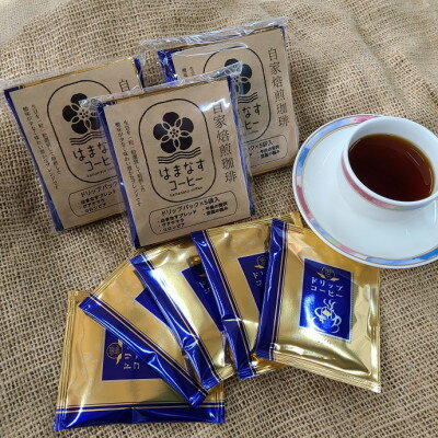 【ふるさと納税】【自家焙煎コーヒー】ドリップバッグ5種類入り　4セット【1597694】