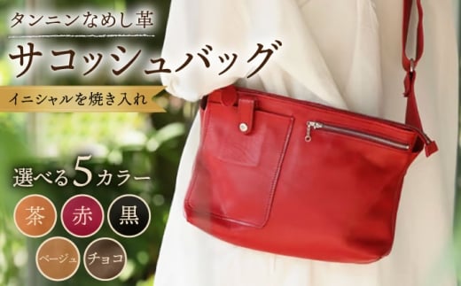 【チョコ色】サコッシュ バッグ 革 革製品 BagShop36 [UAC019]