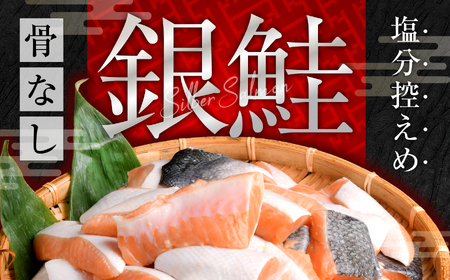 銀鮭 切落し 骨取り 600g × 1パック うす塩 冷凍 小分け 塩釜水産食品  鮭 さけ サケ シャケ 塩鮭 塩さけ 魚 おかず 骨抜き 切り身 便利 海産物 魚介 家庭用 弁当 サーモン 銀鮭切