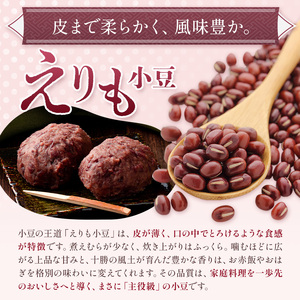 十勝とよころの小豆 紅白詰め合わせ えりも小豆 きたほたる小豆 800g×2種 山本農場《30日以内に出荷予定(土日祝除く)》北海道 豊頃町 小豆 あずき しょうず 詰め合わせ セット オリジナルレシ