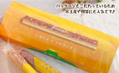 【進化し続ける焼き菓子】フロランタン 8本＜お菓子のいわした＞[CAM018] スイーツ お菓子 クッキー フロランタン キャラメル 贈答 ギフト プレゼント