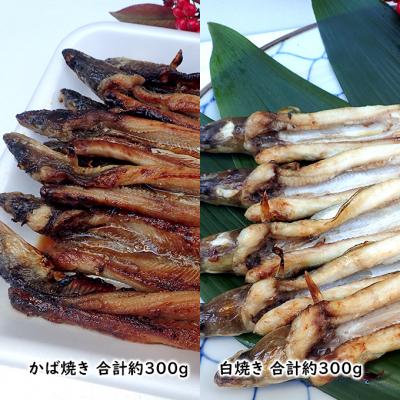 ふるさと納税 瀬戸内市 山銀商店 白焼き ・ かば焼き あなご セット (合計約600g)   [No.5735-0709]