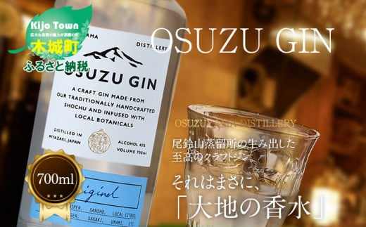 
            OSUZU GIN 700ml  K40_0004_2
          