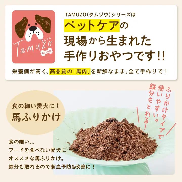 ドッグフード 馬肉 ふりかけ 6袋セット 犬 ペットフード【株式会社ハートオブワン】