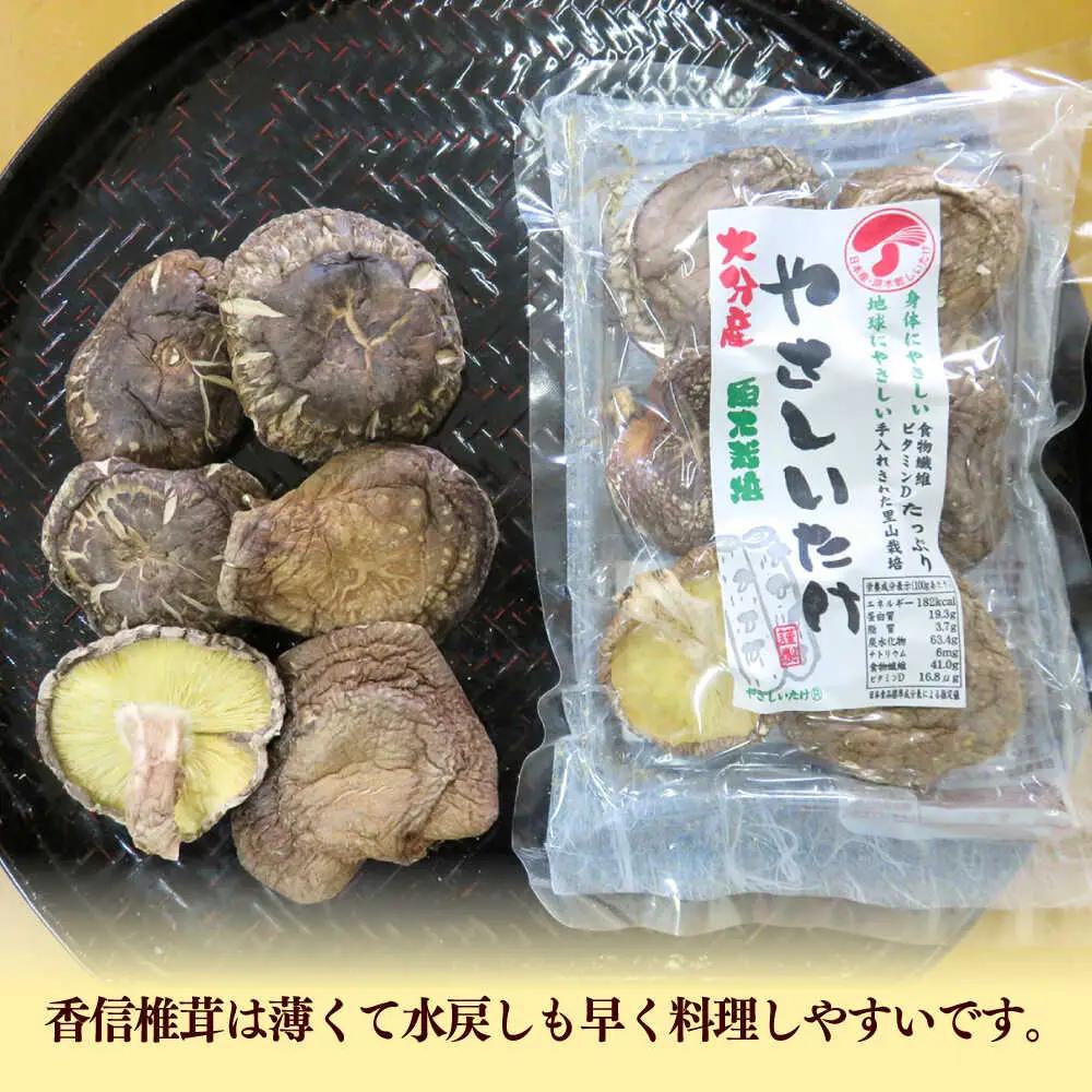 【最短1週間以内発送】嬉しい詰め合わせ3点セット！大分県産干し椎茸 しいたけ[AREX003]