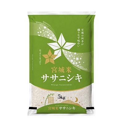 【毎月定期便】宮城県登米市産 ササニシキ(精米) 5kg全8回【4075282】