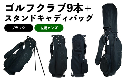 (メンズ 左打ち用 ブラック)AFECTO（アフェクト） CR-01メンズゴルフクラブセット - シリーズ販売累計22,000セット以上突破！
