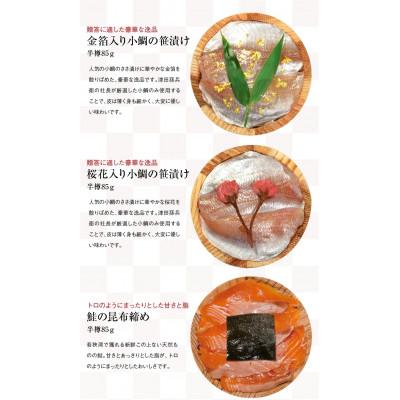 ふるさと納税 小浜市 おめでたい・お慶びセツト・カード付(晴れやかな金箔櫻花小鯛・ノドグロ昆布締め・炙りノドグロ・鮭) |  | 02