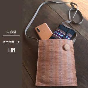 杏染め スマホポーチ 100％国産シルク