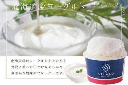 贅沢素材・ジェラート 別海町ヨーグルト　8個セット(EK0000010)