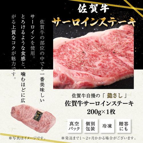 200g 佐賀牛サーロインステーキ B-886_イメージ3