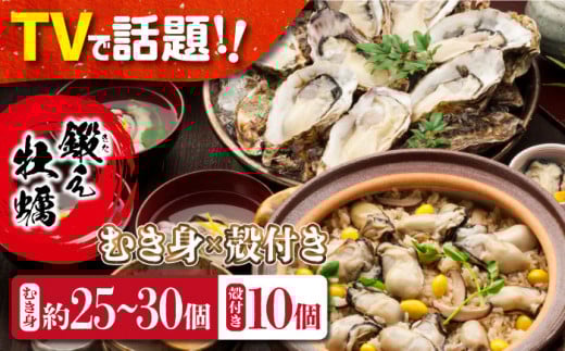 【2月15日（日）着】テレビで話題！【生牡蠣】【着日指定可能】身が引き締まったプリップリの むき身 500gと殻付き 10個セット 牡蠣 広島 かき むき身 カキ 江田島市/有限会社寺本水産 [XAE