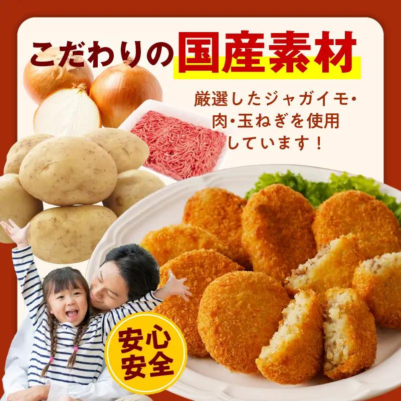 【特別規格】こだわりの国産素材手作りコロッケ 黒コロッケ 合計15個