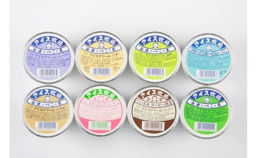 11-C べこの乳　アイスクリームセット（120ml×12個セット）｜牧場搾りたての生乳を使用。バニラ コーヒー特急 くるみ ごま 抹茶 ブルーベリー フローズンヨーグルト ほんのりいちご の8種類の味を食べ比べできます！