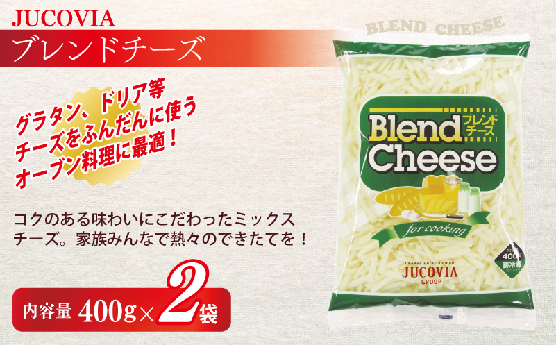 【ムラカワチーズ】JUCOVIA スライスチーズ1種・シュレッドチーズ2種セット 合計5P【スピード発送 食べ比べ セット 詰め合わせ 小分け 普段使い 高評価 ちーず】 099H2986