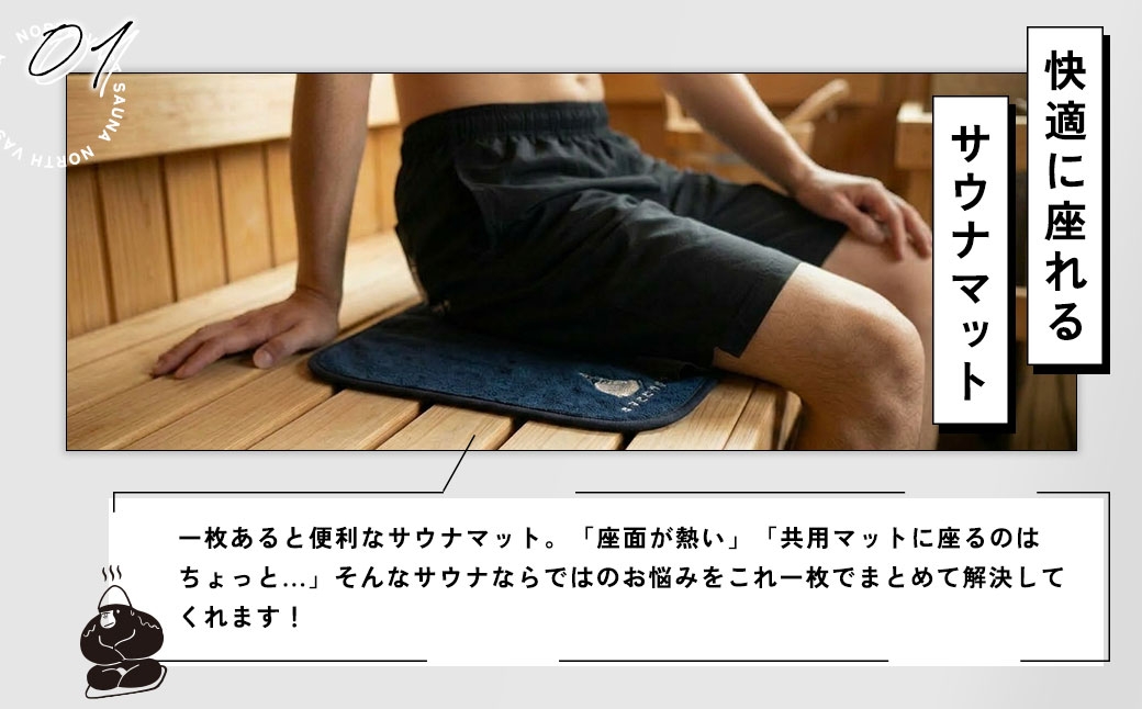 【ごリラックス×NORTH VAST SAUNA】 ととのい"キタヒロサウナ"マットタオル