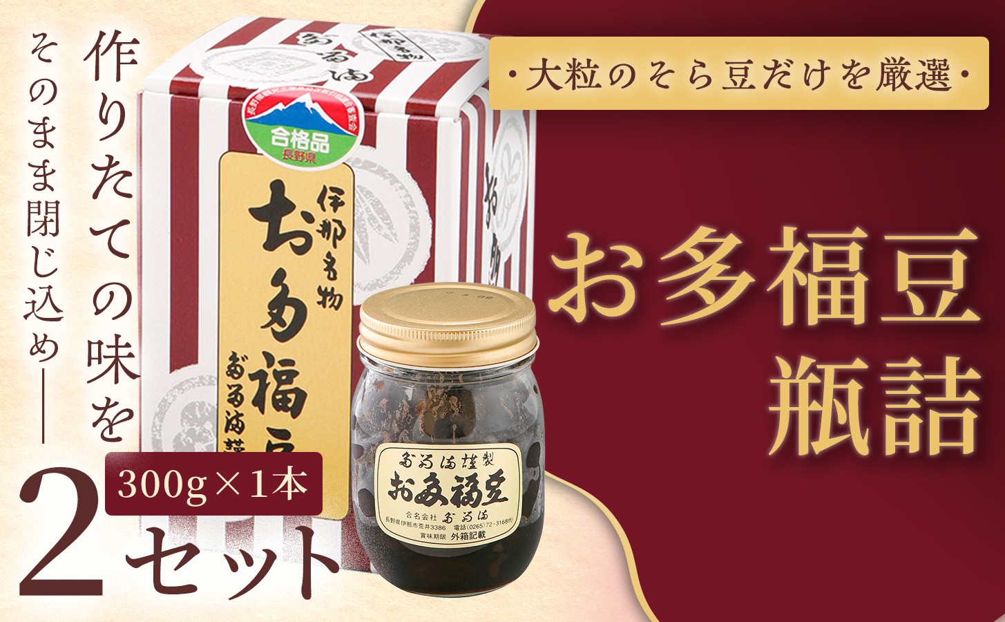 
                  ＜福ふくだるま＞ お多福豆　瓶詰 【選べる内容量】 | 和菓子 豆 そら豆 おたふく豆 季節のご挨拶 お茶請け だるま だるまの福菓子 贈り物 伊那市 長野県 信州
                