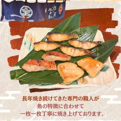 ふるさと納税 いすみ市 すし屋の焼き魚EDOKAN特選セット　8枚(銀だら西京焼、金目鯛の醤油麹焼、旬の焼き魚) |  | 01