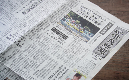 【定期便】あやべ市民 新聞 ３カ月 購読（計36回）ローカル 情報誌 定期購読