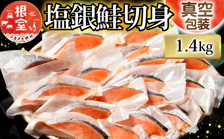 塩銀鮭切身1切×20P(約1.4kg) A-09018