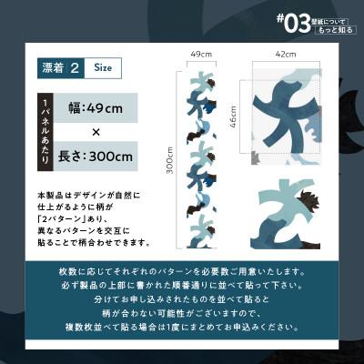 ふるさと納税 三浦市 三浦・三崎発のクラフト壁紙ブランド《うらうらうら》「漂着2」小澤真弓作 1枚 |  | 01