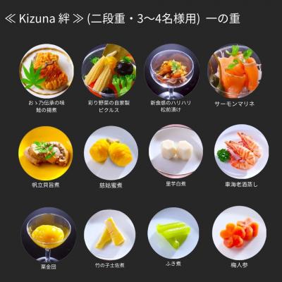 ふるさと納税 三条市 【12月31日冷蔵でお届け】喪中おせち 「Kizuna 絆」 3〜4人前 二段重 【087S005】 |  | 01
