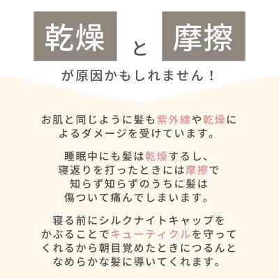 ふるさと納税 泉大津市 シルクおやすみナイトキャップ (パールホワイト) |  | 02