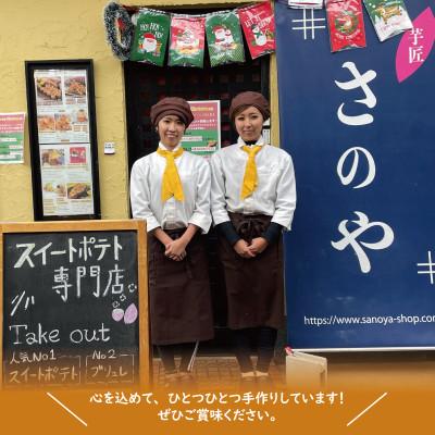 ふるさと納税 泉佐野市 リピータ続出!芋匠さのや 大学芋 150g×4パック 099H1786 |  | 01